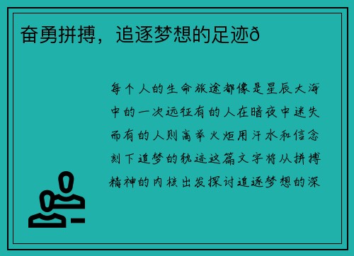 奋勇拼搏，追逐梦想的足迹🌟