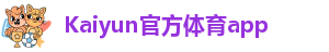Kaiyun官方体育APP在线